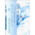 《花田半亩》记录下自己在生命最后的独舞