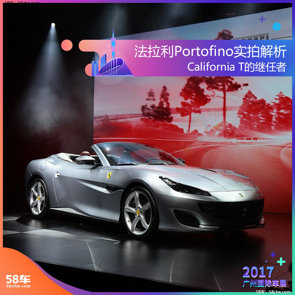 2017广州车展 法拉利portofino实拍解析