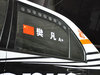 三菱改装车_图片库-58汽车